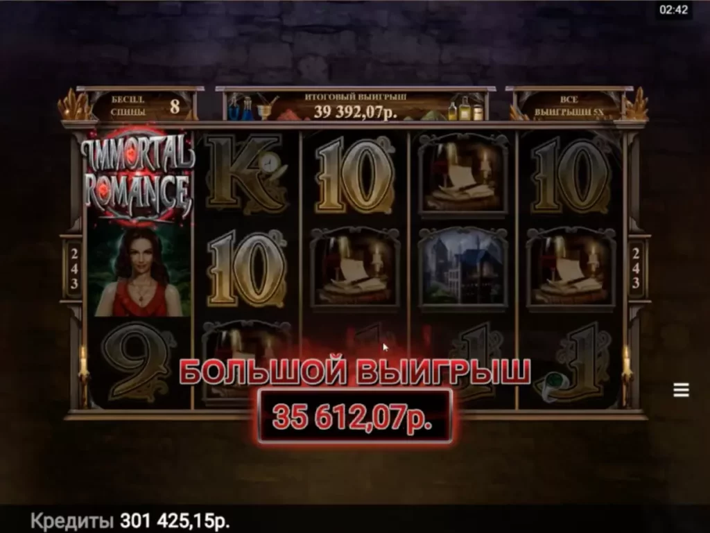 Большой выигрыш в слоте Immortal Romance